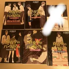 真夜中のパン屋さん