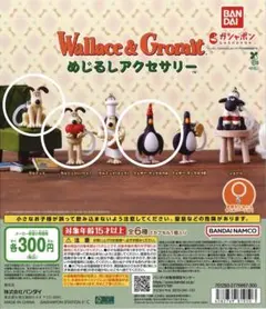 ウォレスとグルミット めじるしアクセサリー 3点セット