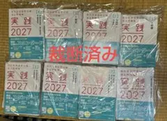 実践2027全13巻 実践 2027 全13冊セット 裁断済み シリアルコード使用済み - メルカリ