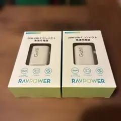 RAVPOWER PD 20W USB-C 1ポート 急速充電器 2個セット