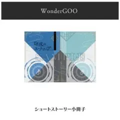 泡沫のユークロニア trail WonderGOO ワンダーグー 特典 小冊子