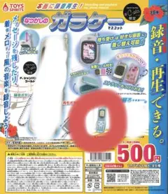 なつかしのガラケーマスコット　ライトブルー　ガチャ　C-plaシープラ限定