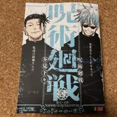 呪術廻戦 4 懐玉・玉折/呪術廻戦0 東京都立呪術高等専門学校 リミックス