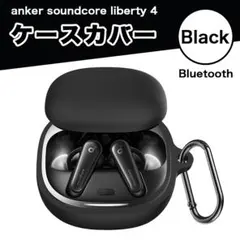 ankerケース カバー【黒 ブラック】soundcore liberty 4