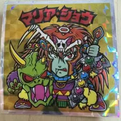 ヘッドだらけのビックリマンチョコ　No.71 マリア・ショウ　即日発送