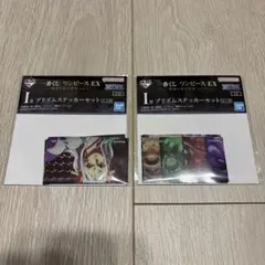 一番くじ ワンピース EX 悪魔を宿す者達 vol.3 プリズムステッカー　2点