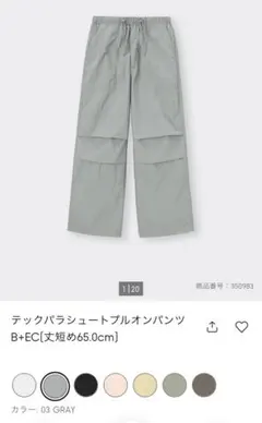 GU テックパラシュートプルオンパンツ丈短めサイズS グレー