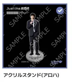 超特急　アロハ　アクリルスタンド