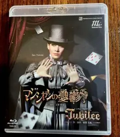 花組 博多座公演 マジシャンの憂鬱/Jubilee(ジュビリー) 永久輝せあ