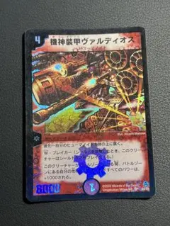 デュエルマスターズ　機神装甲ヴァルディオス　DM-02 スーパーレア