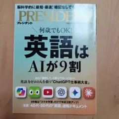 PRESIDENT プレジデント