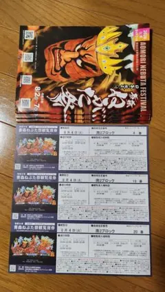 青森ねぶた祭観覧席券 2枚セット - メルカリ