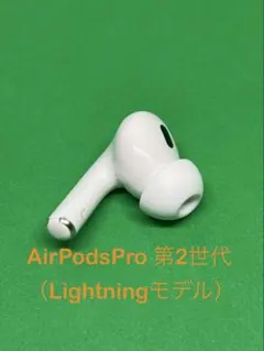 Apple  AirPodsPro 第2世代 L 左耳のみ 610