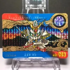 No.401 SDガンダム外伝 カードダス 1996年 当時もの プリズム 両面
