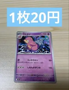 美品 ポケモンカード ヤドン ミラー legend - メルカリ