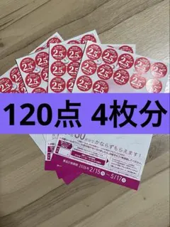 ヤマザキ春のパンまつり2026 4枚(120点)