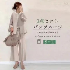 パンツスーツ　S