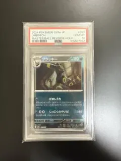 【PSA10】ブラッキー マスターボールミラー
