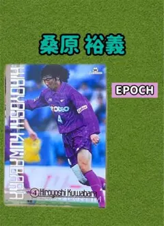 エポック Ｊリーグ　桑原裕義　サンフレッチェ広島　Jカード 1998
