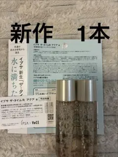 IPSA イプサ ザ・タイムR アクア e ミニボトル　30ml 1本