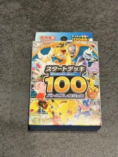 ポケモンカードゲーム スタートデッキ100 バトルコレクション　未開封