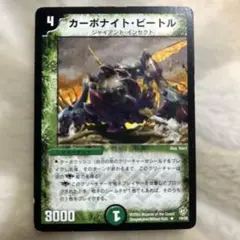 デュエルマスターズ カーボナイト・ビートル