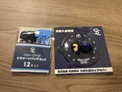 つば九郎カップカバー＆シリコーンバンドセット2026 早期入会特典