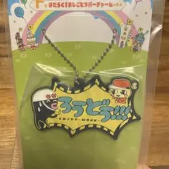 一番くじ　たまごっち　F賞おしごとラバーチャーム　まめっち