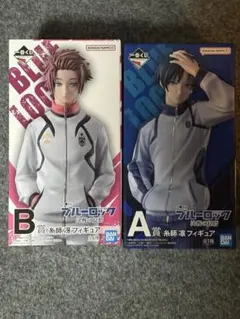 ブルーロック 一番くじ 糸師凛 糸師冴 a賞 b賞 フィギュア 2個セット