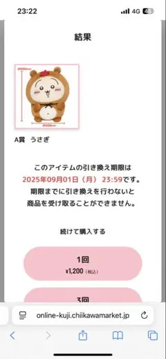 ちいかわ たぬきだもんくじ A賞 うさぎ