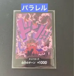 ワンピースカード　the best  ドンカード　マゼラン　パラレル　パラレル