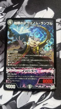 蝕眼のVヴェノム・ランブル【SR】26RP1S6/S11 2枚セット - メルカリ