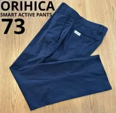 オリヒカ　スラックス　スマートアクティブパンツ　73 ネイビー　紺色