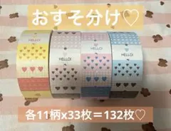 おすそ分け♡forme. ♡4種類11柄x各33枚♡