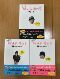 私服だらけの　中居正広　輝いて　3冊セット
