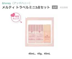 &honey旅行用シャンプー