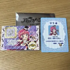 プリパラ アイカツ 入場特典 北条そふぃ