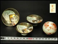 九谷 赤絵 青粒 春画 碗 まとめて(P454)のサムネイル