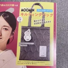 【匿名配送】ESSE 1月号付録 ムーミン キルティングバッグ チャームポーチ付
