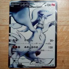 レシラム 055 053 SR BW1