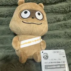 にしむらゆうじ作品 カバンに付けられるぬいぐるみ　みんなが主役の10周年　たぬき