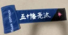 2026年最新】五十幡亮汰 タオルの人気アイテム - メルカリ