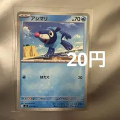 アシマリ SM0 ピカチュウと新しい仲間たち 003/004 - メルカリ
