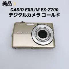 美品　CASIO EXILIM EX-Z700 デジカメ ゴールド　 軽量 2026年最新】EXILIM EX-Z700の人気アイテム - メルカリ