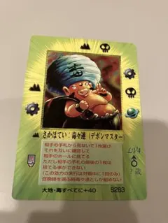 さかほてい ミラクルオブザゾーンのサムネイル