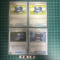 ポケギア3.0 4枚