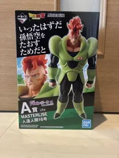 ドラゴンボール★一番くじフィギュア★人造人間１６号