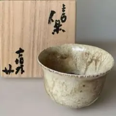 杉本貞光　信楽建水　共箱　寺垣外窯 杉本貞光信楽建水共箱寺垣外窯 【公式通販】