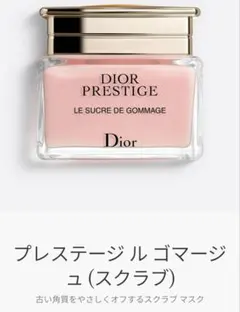 プレステージ　ル　ゴマージュ （洗顔)