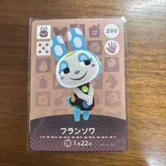 フランソワ amiiboカード どうぶつの森 299